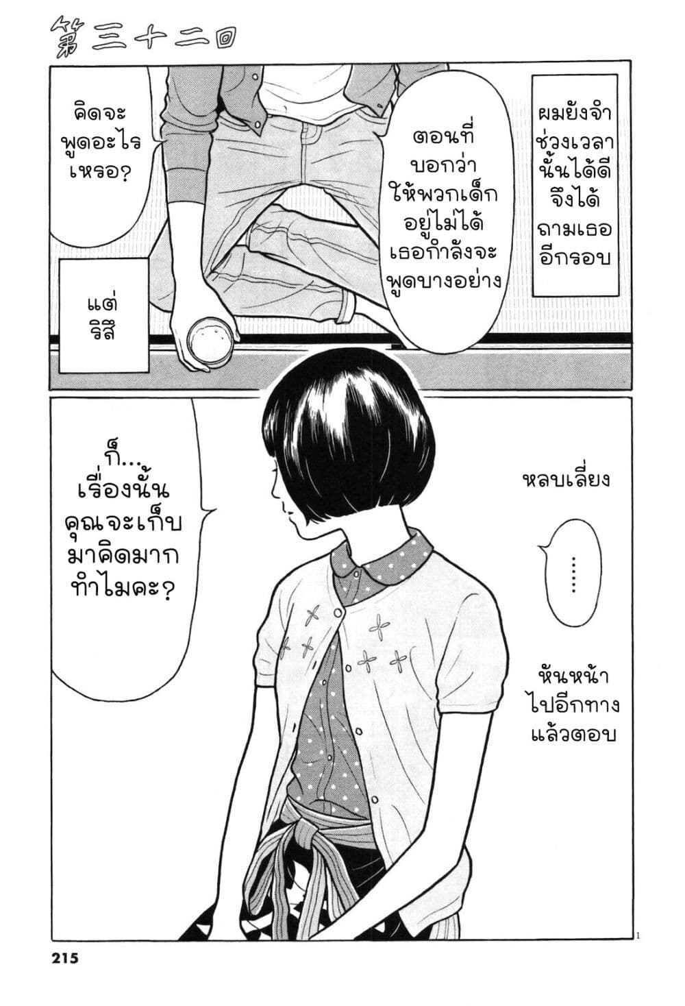 Chiisakobee page 1