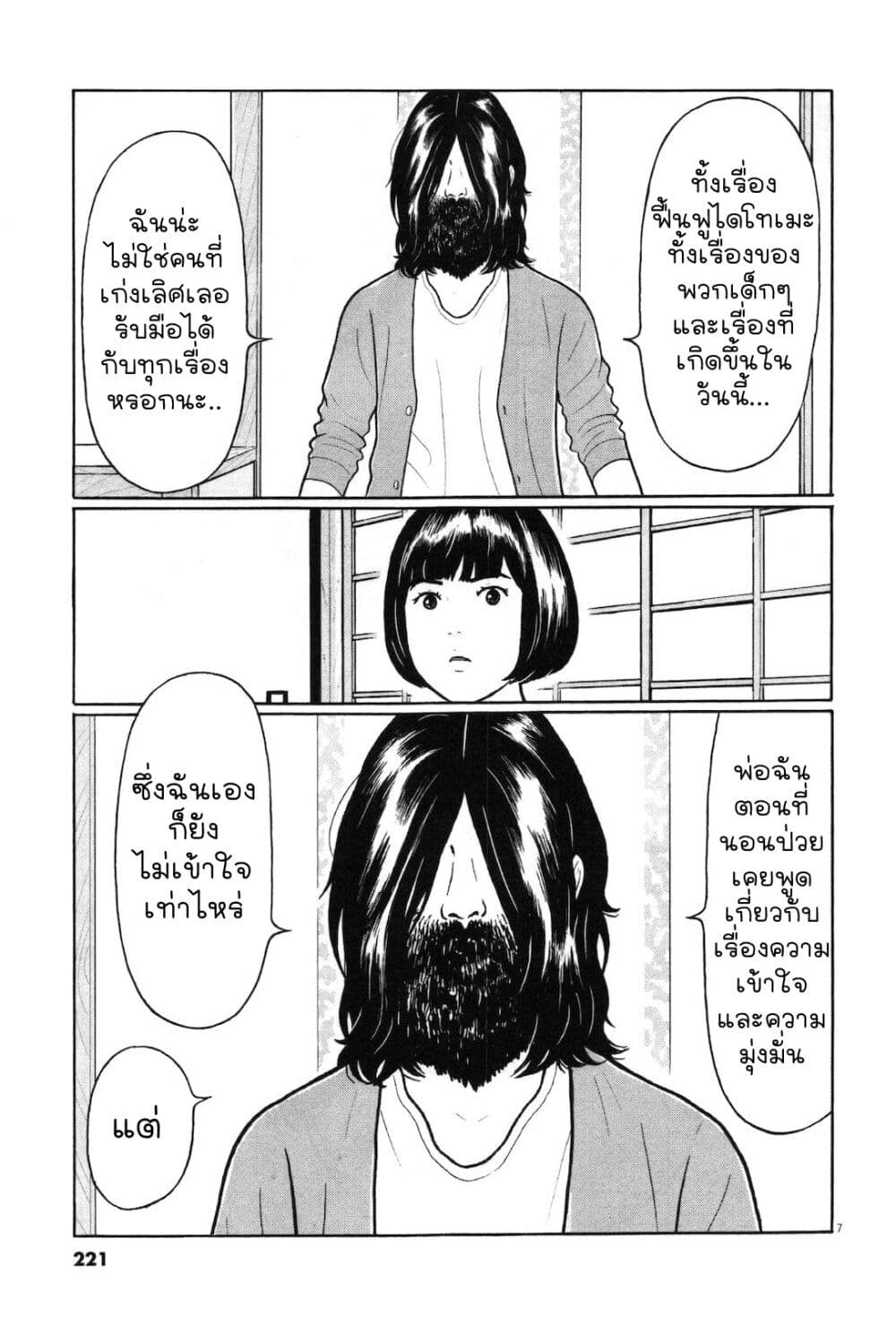 Chiisakobee page 6