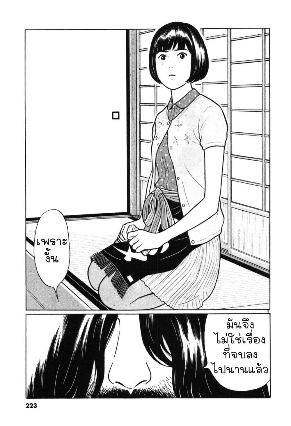 Chiisakobee page 8