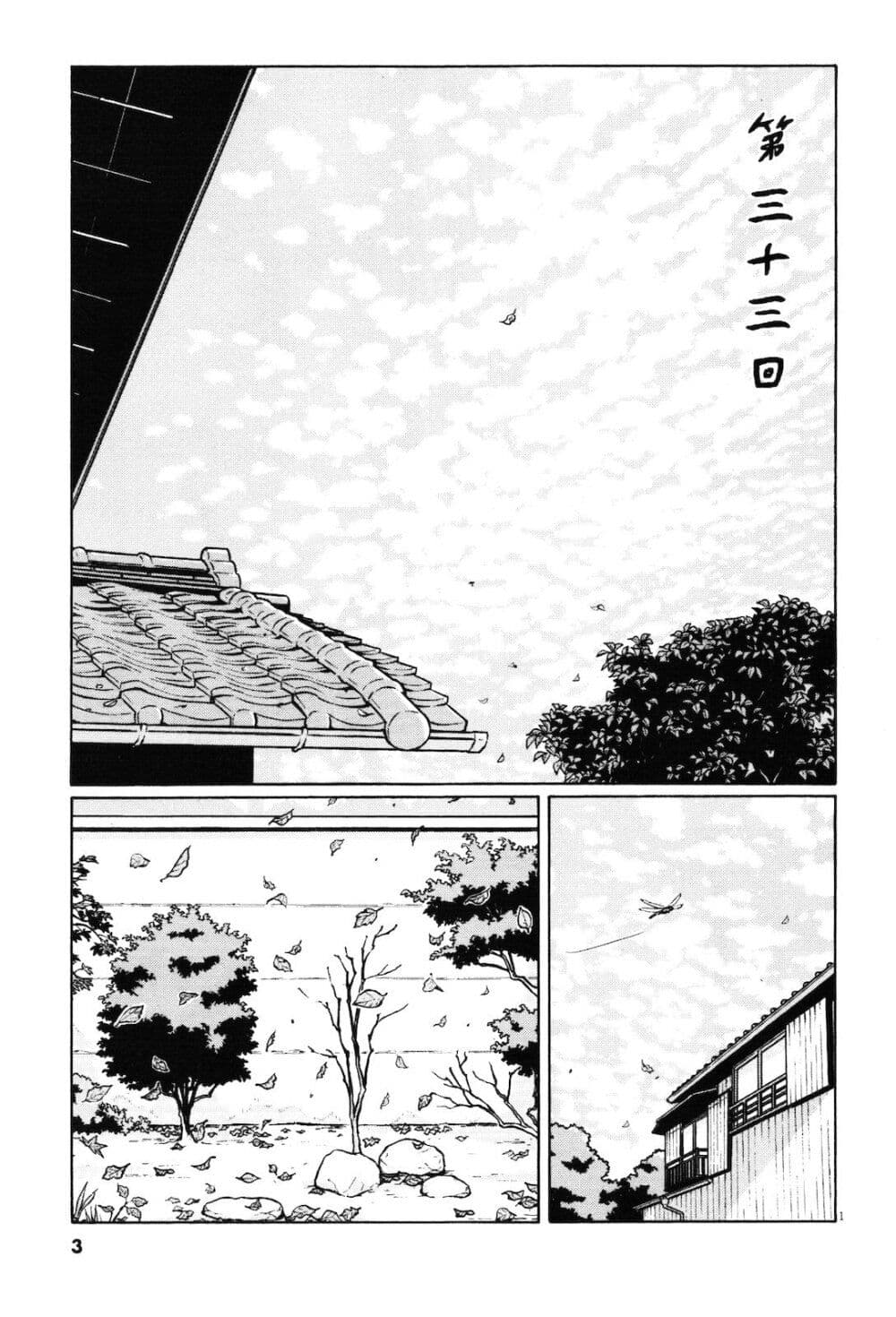 Chiisakobee page 1