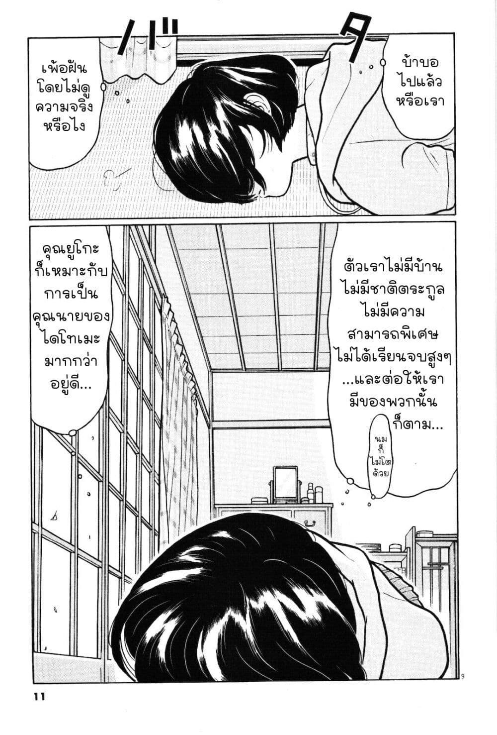 Chiisakobee page 8