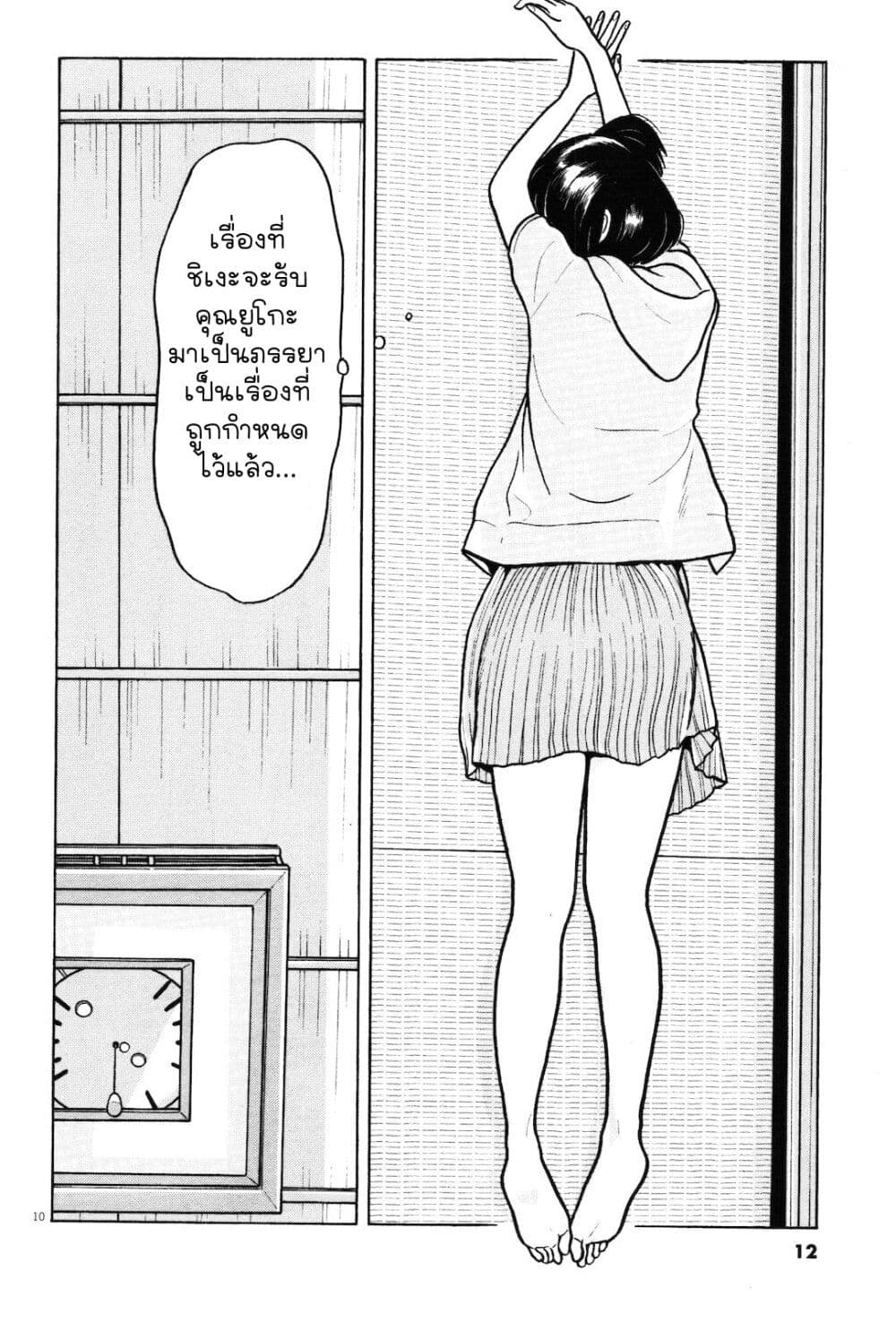 Chiisakobee page 9