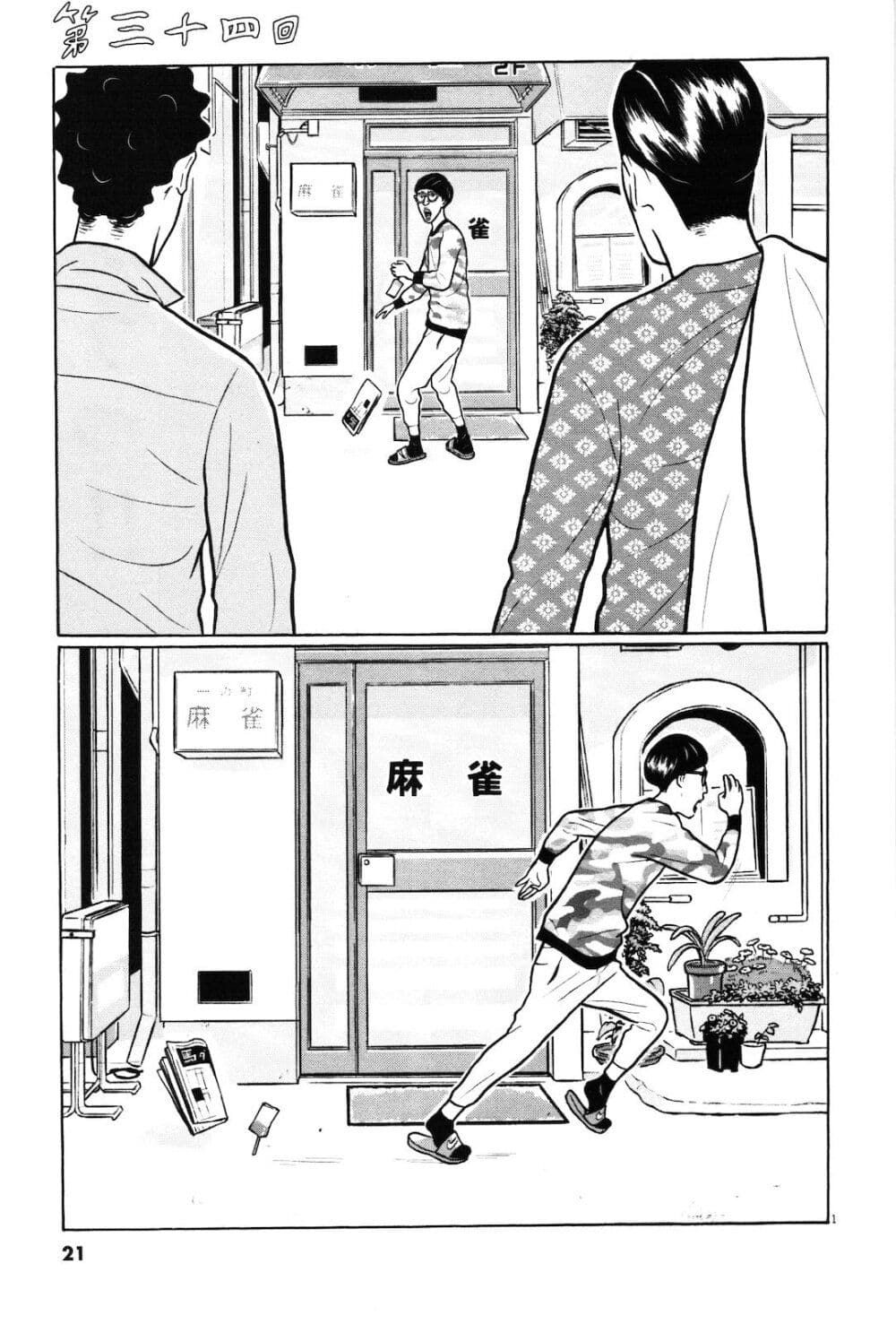 Chiisakobee page 1