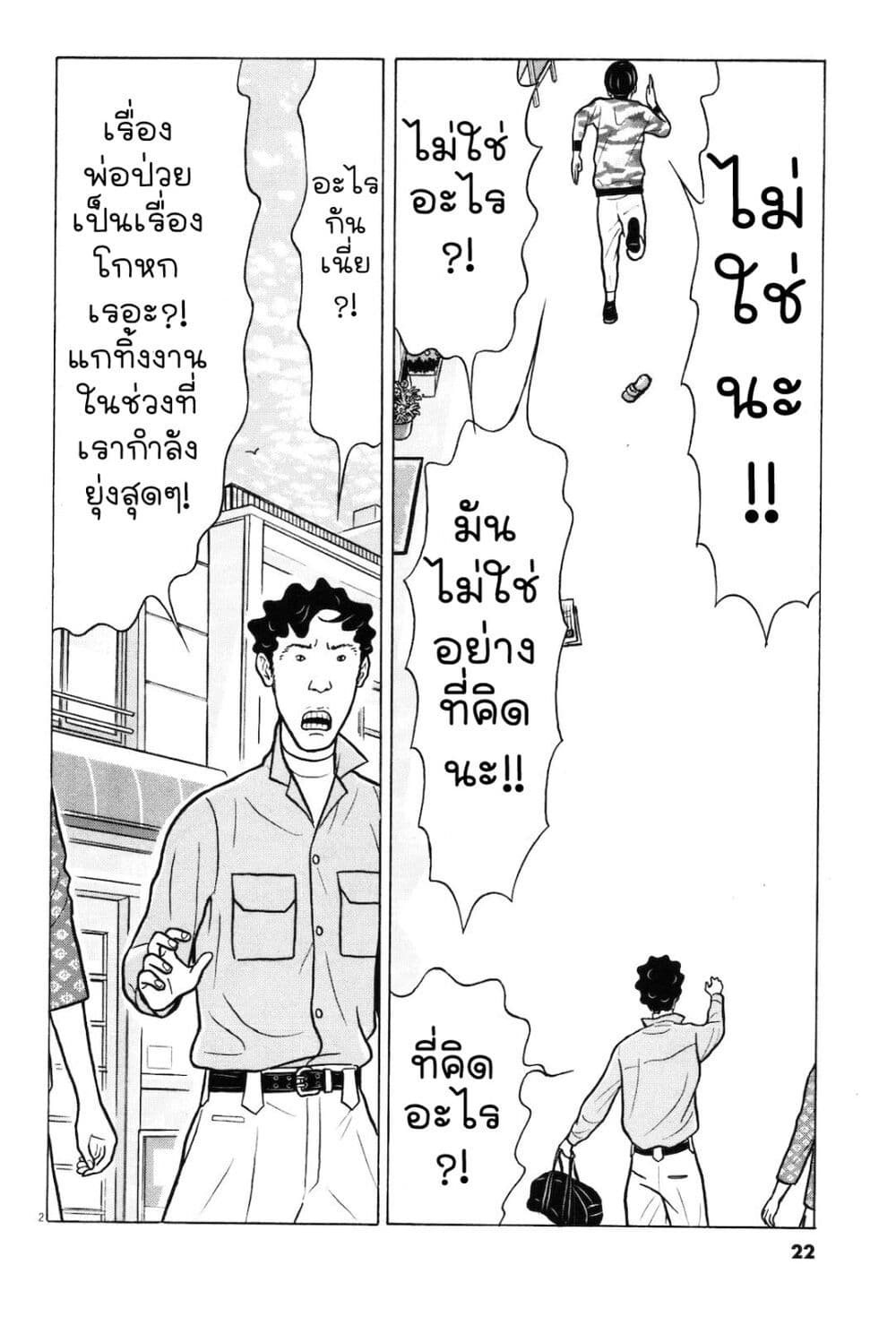 Chiisakobee page 2