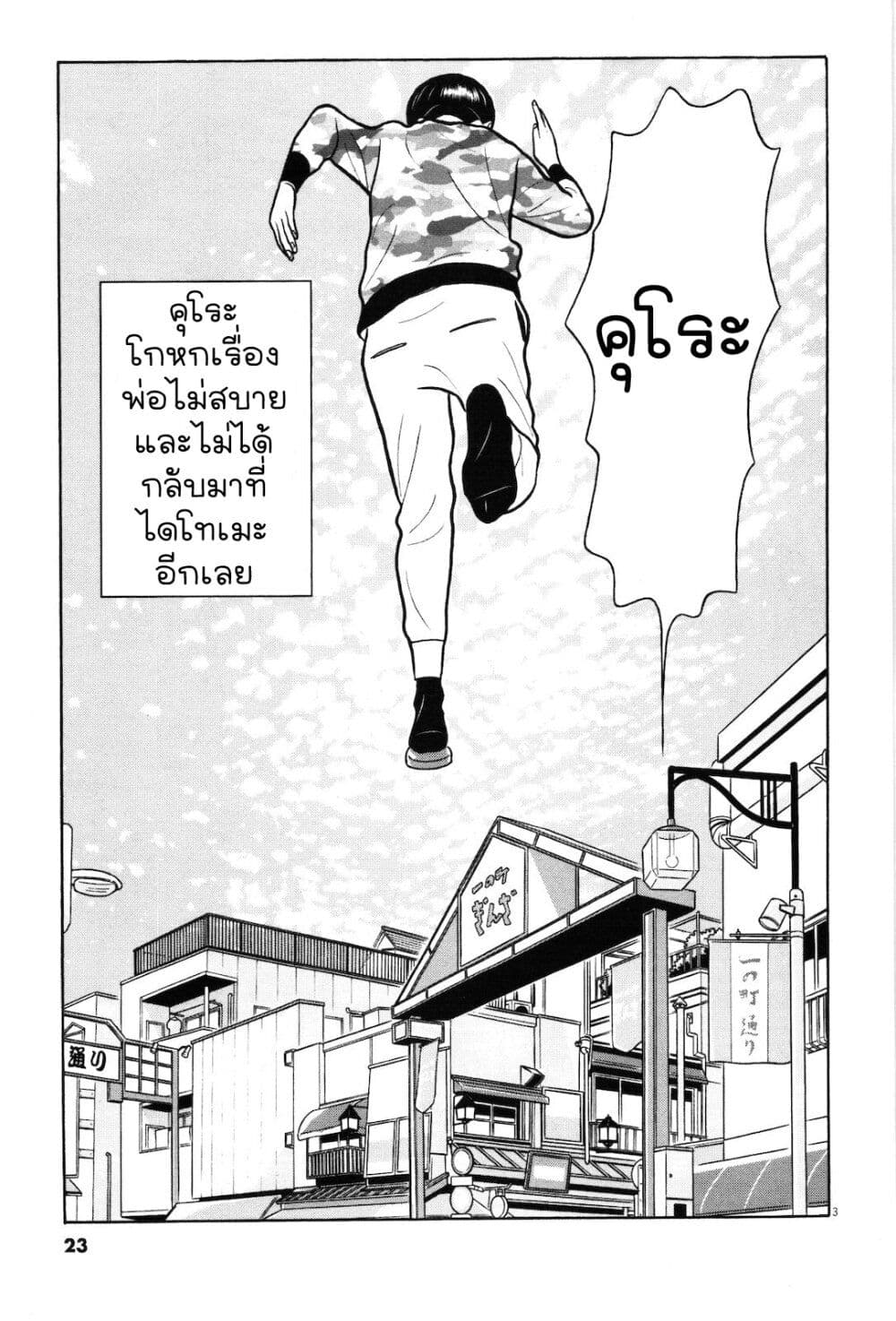 Chiisakobee page 3