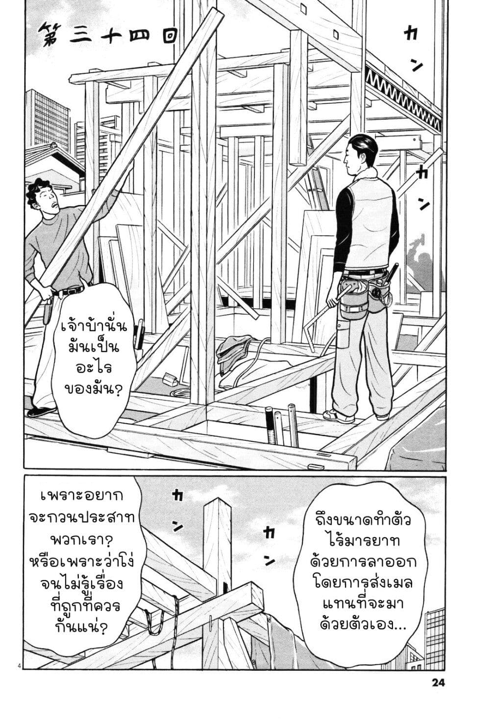 Chiisakobee page 4