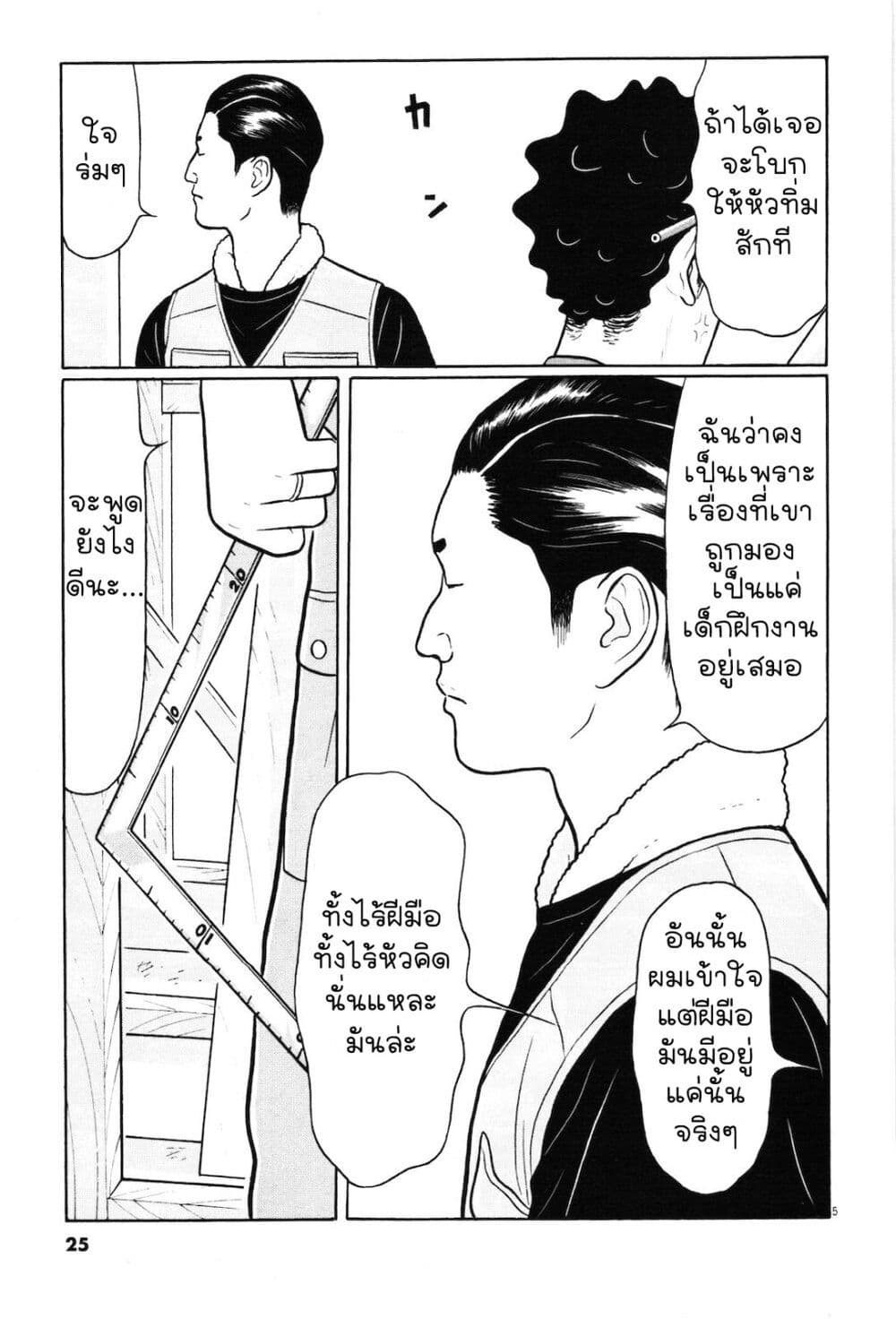 Chiisakobee page 5