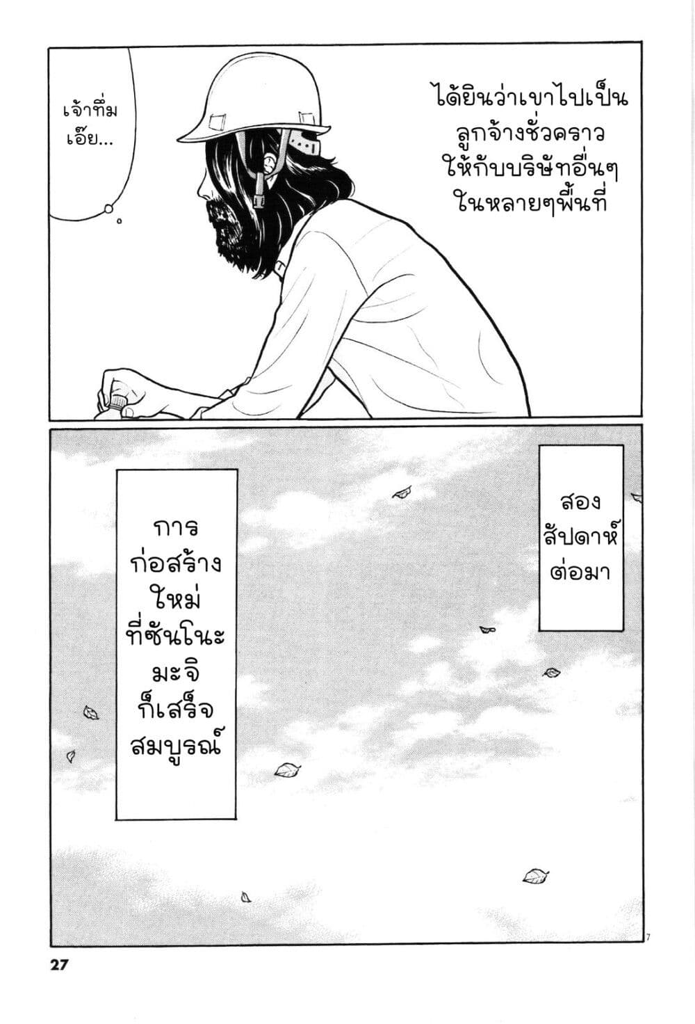 Chiisakobee page 7