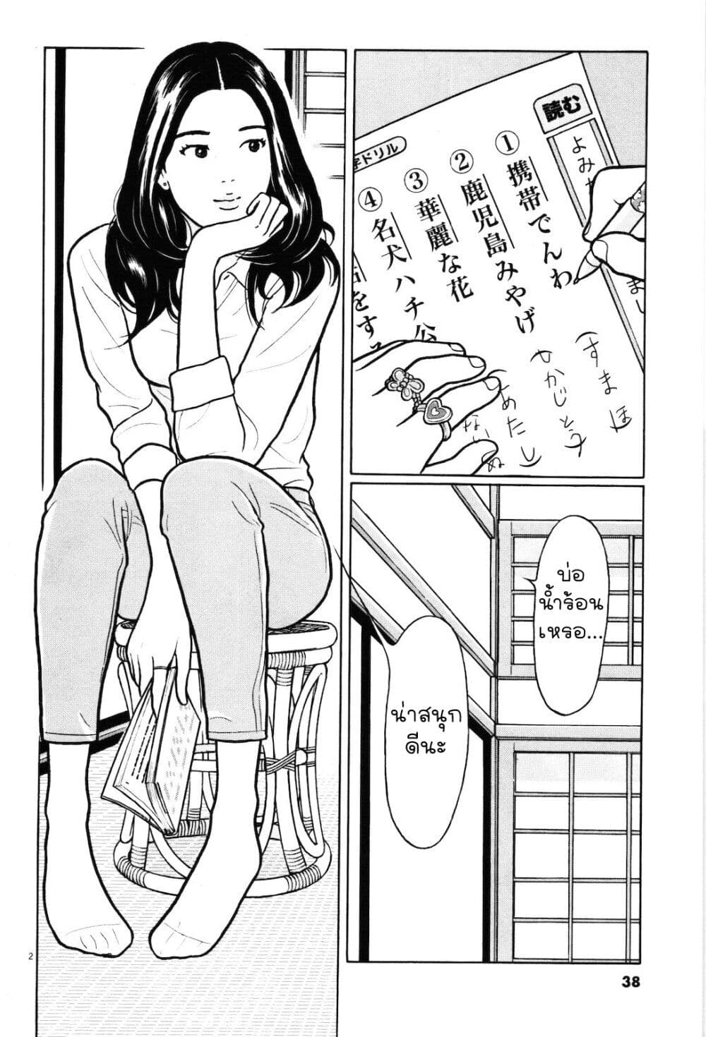 Chiisakobee page 2