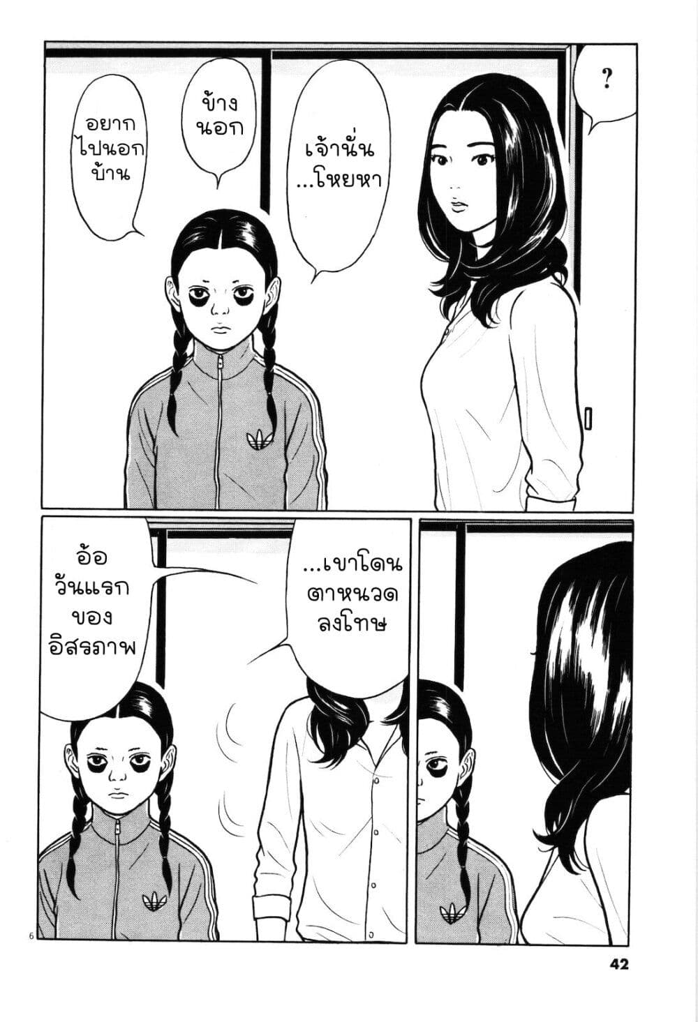 Chiisakobee page 6