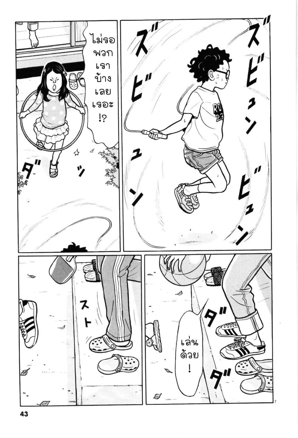 Chiisakobee page 7