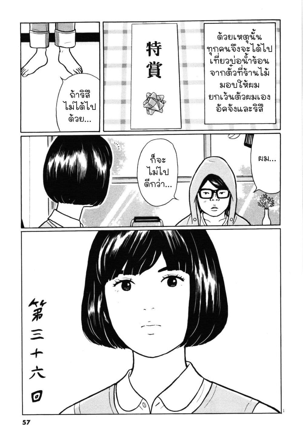 Chiisakobee page 1
