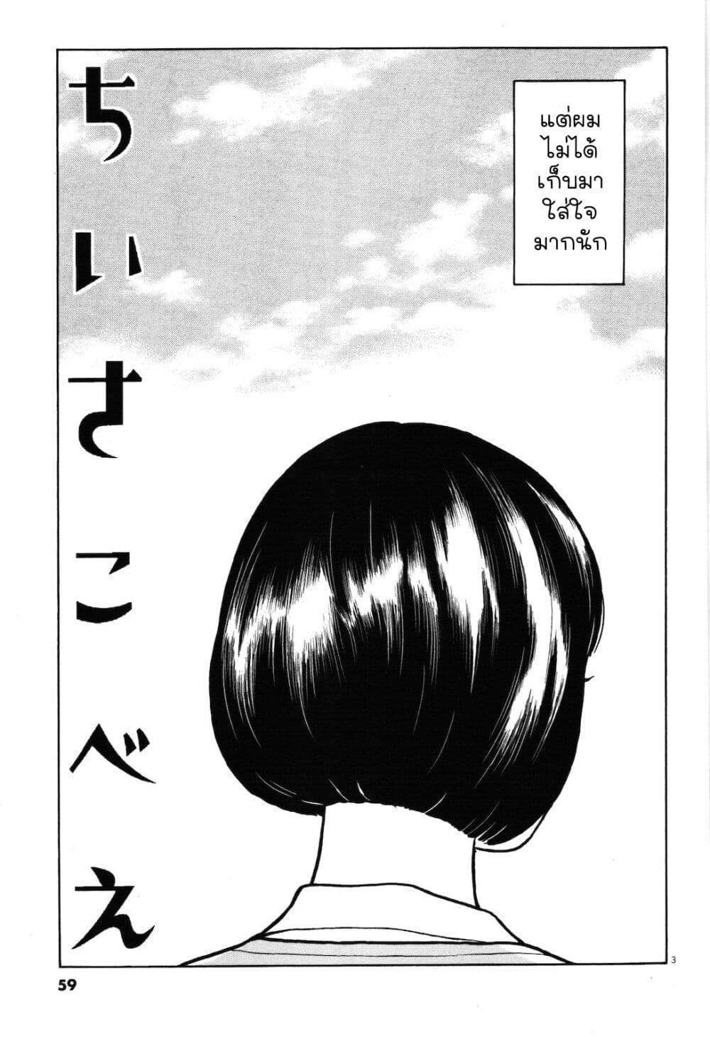 Chiisakobee page 3
