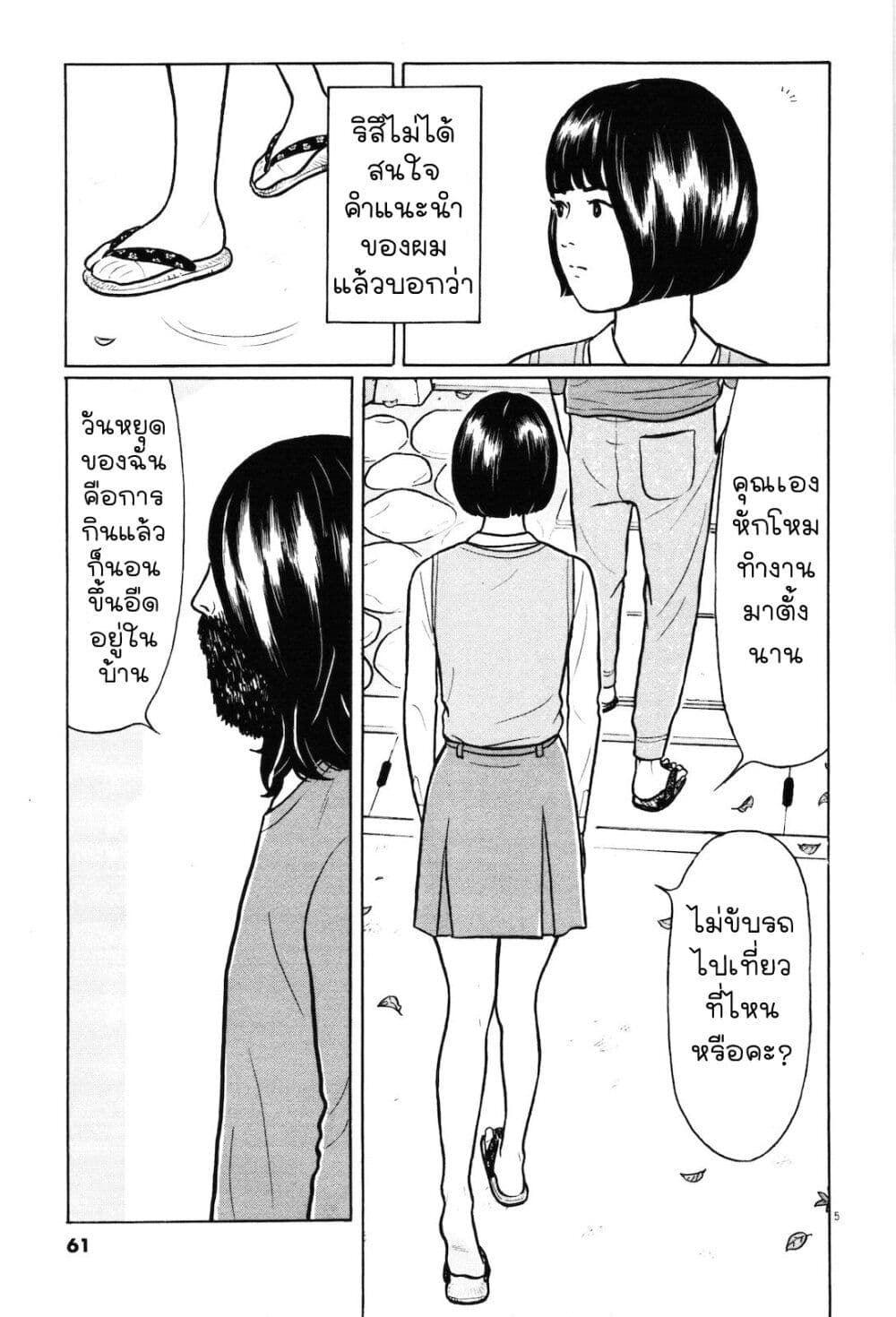 Chiisakobee page 5