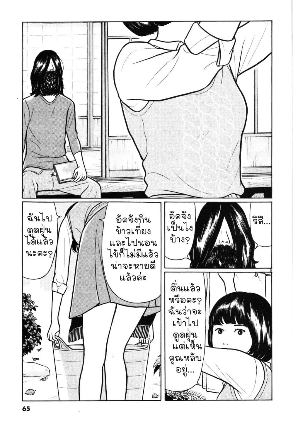 Chiisakobee page 9
