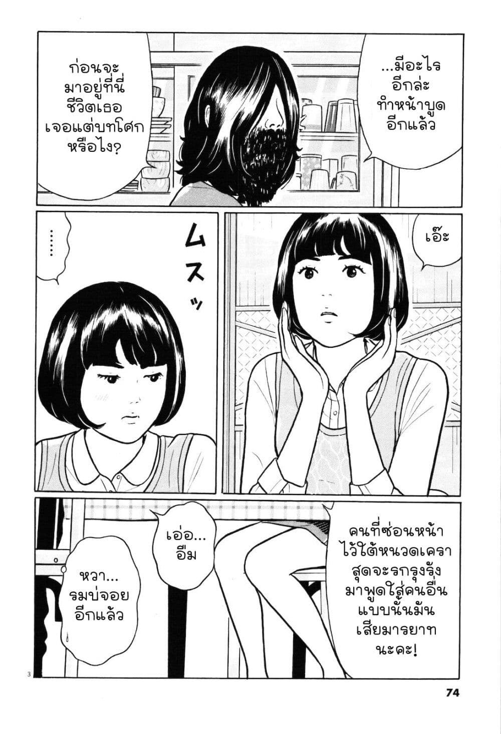 Chiisakobee page 2