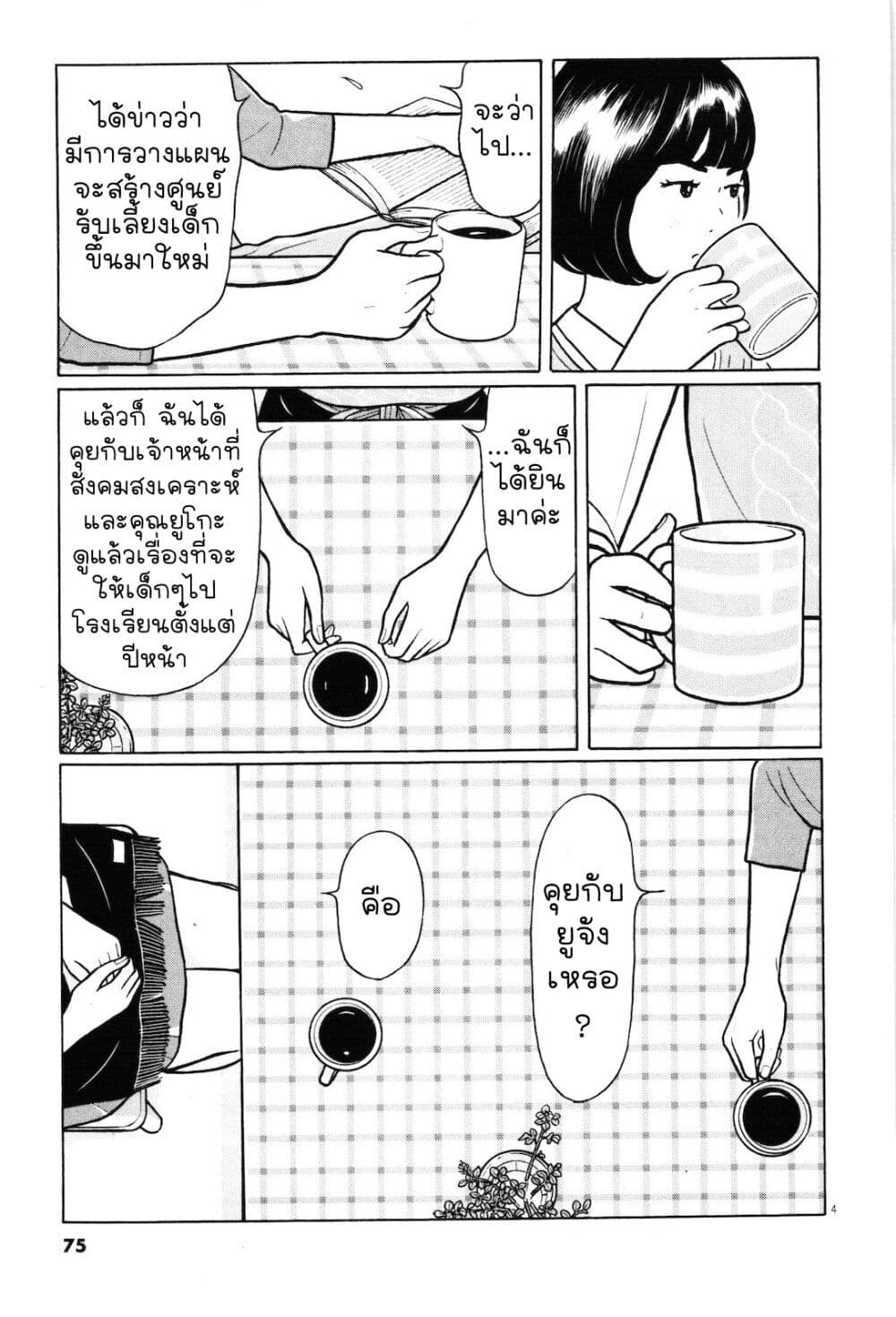 Chiisakobee page 3