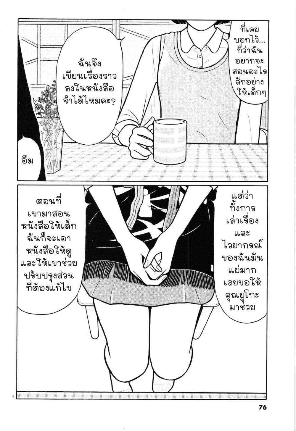 Chiisakobee page 4