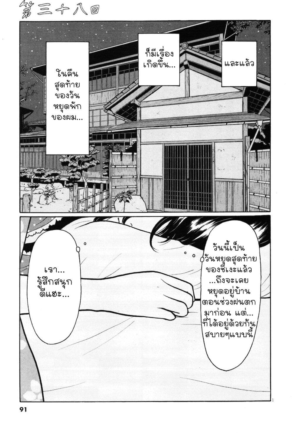 Chiisakobee page 1
