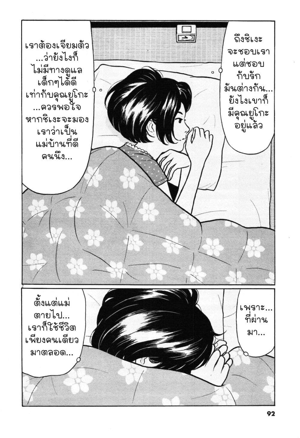 Chiisakobee page 2