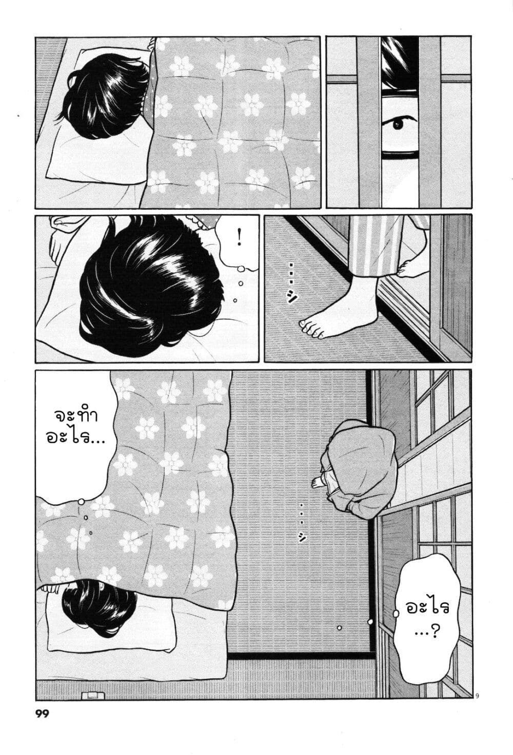Chiisakobee page 9