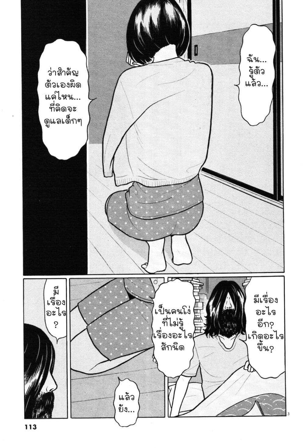 Chiisakobee page 3