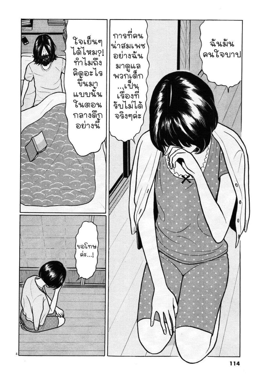 Chiisakobee page 4