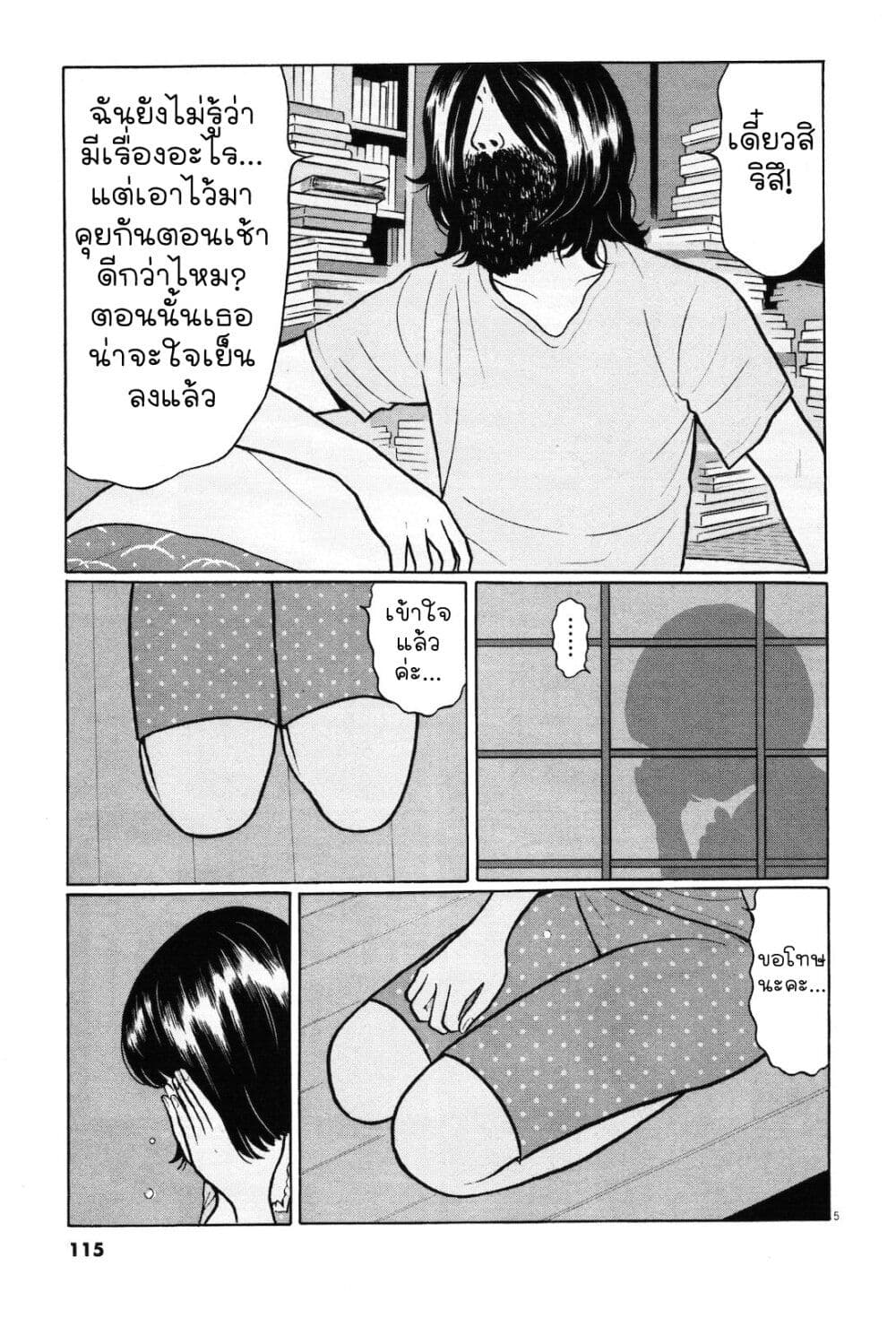 Chiisakobee page 5