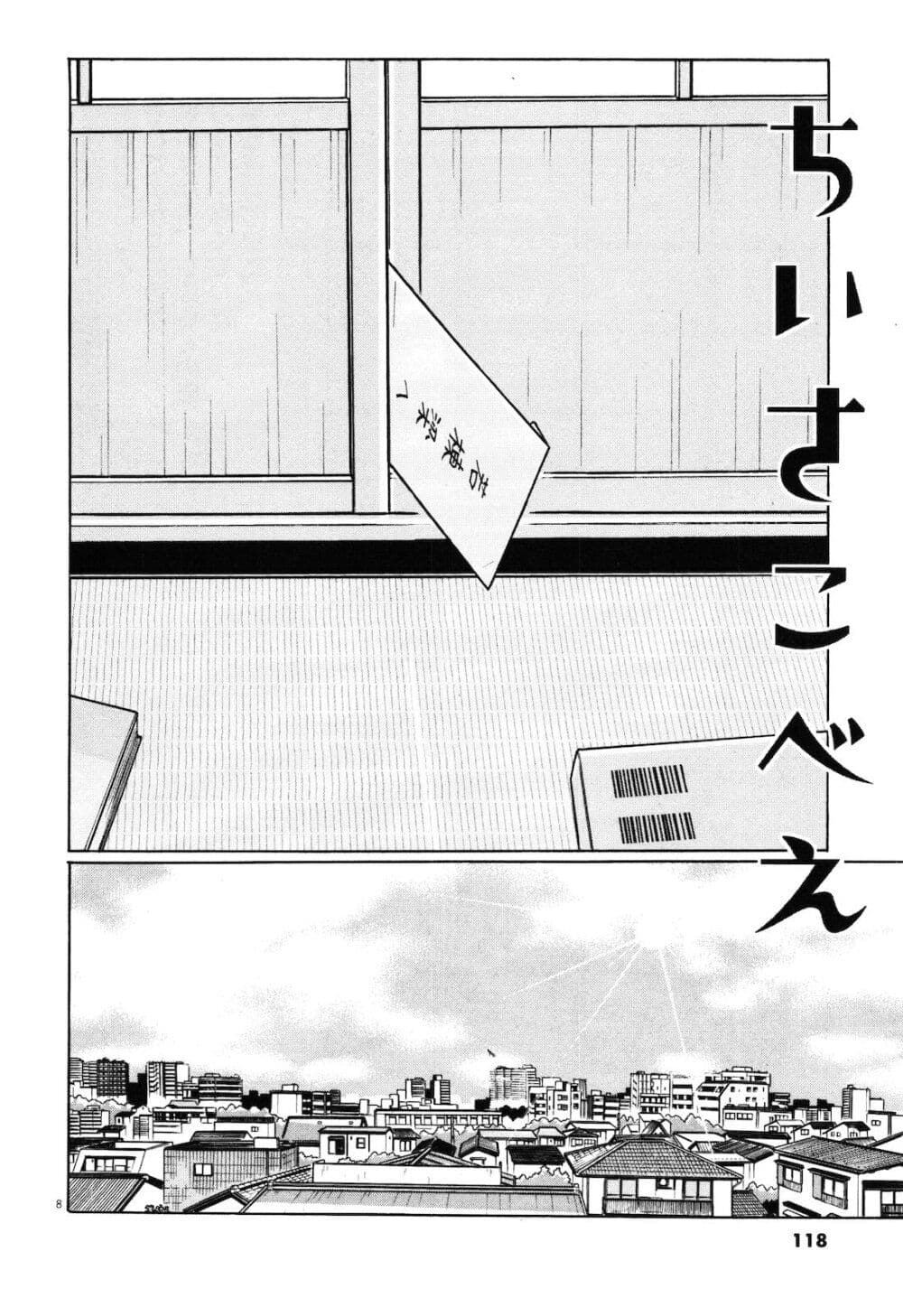 Chiisakobee page 8