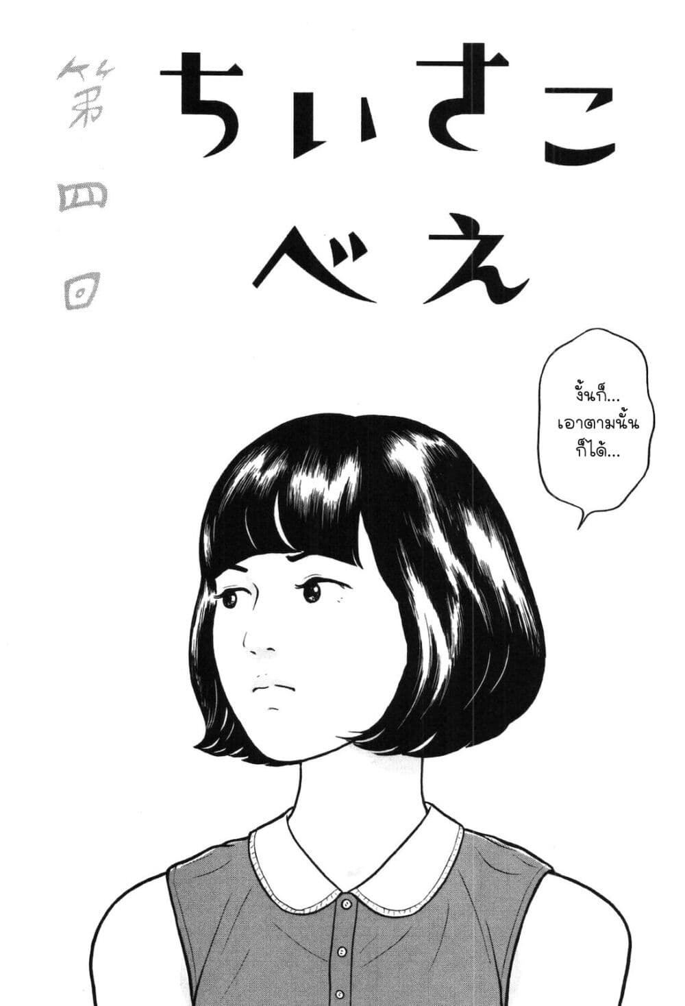 Chiisakobee page 2