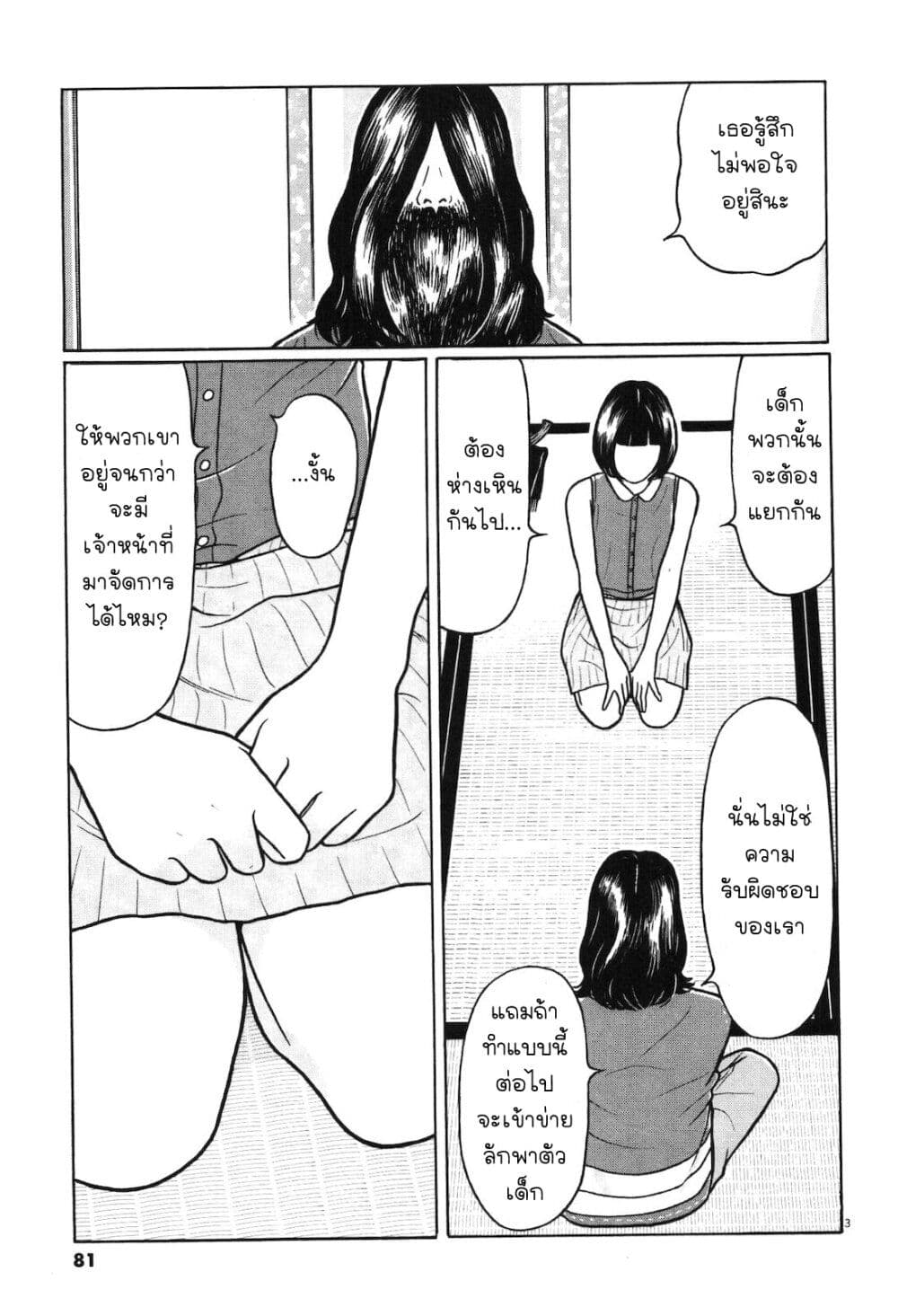 Chiisakobee page 3