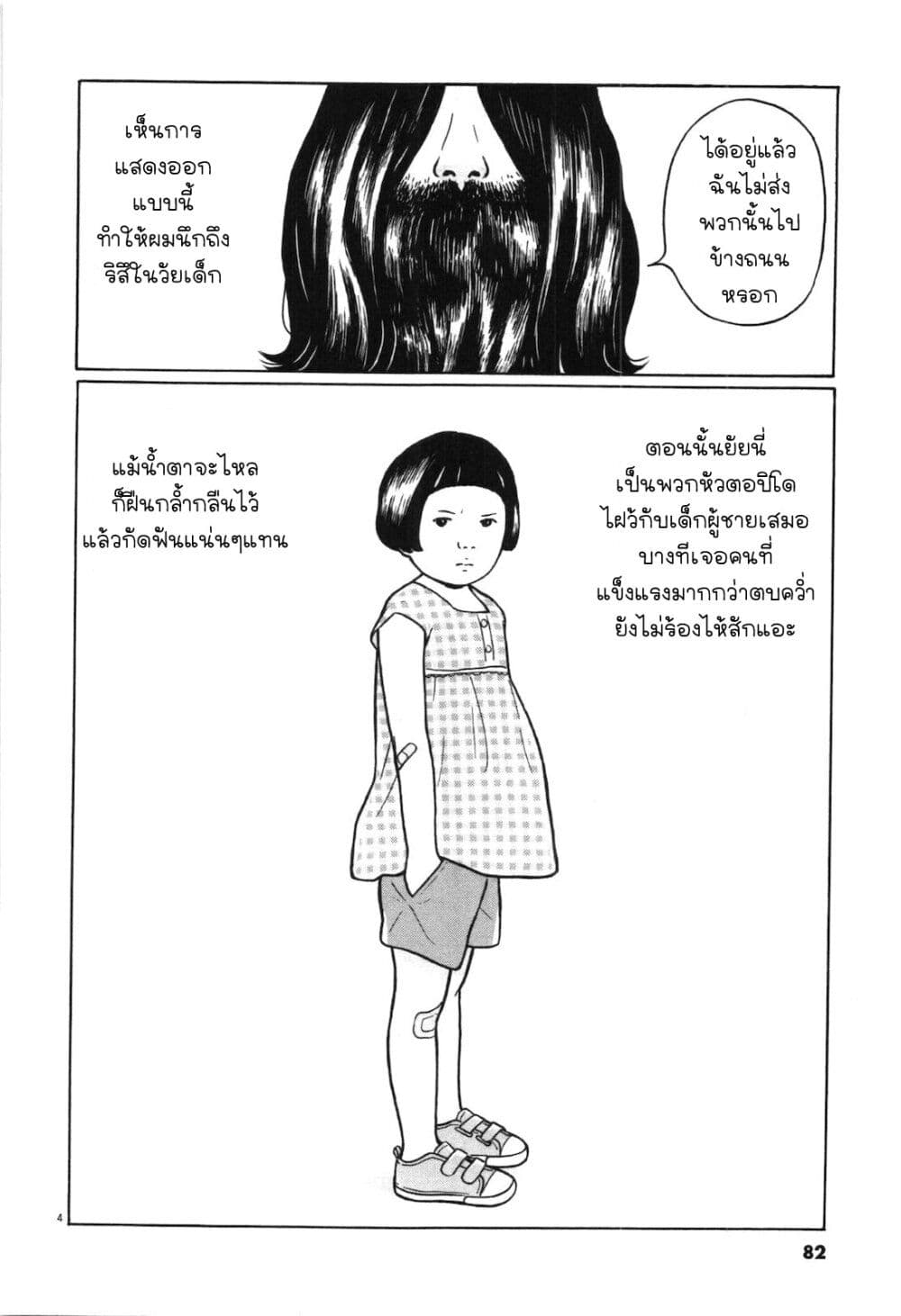 Chiisakobee page 4