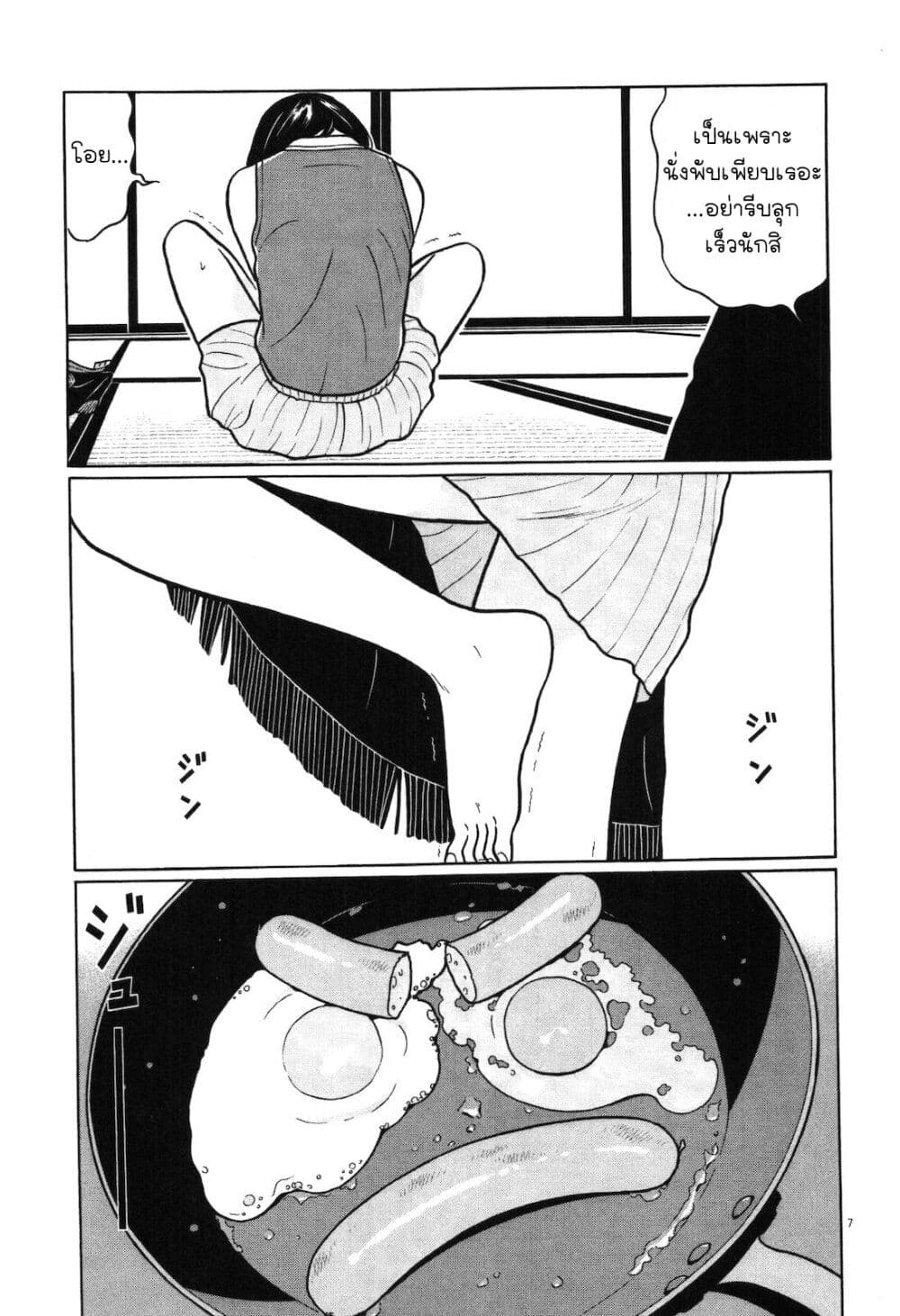Chiisakobee page 7