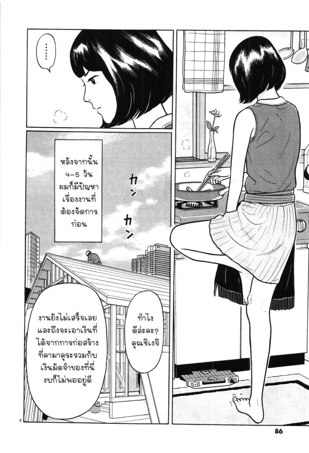 Chiisakobee page 8