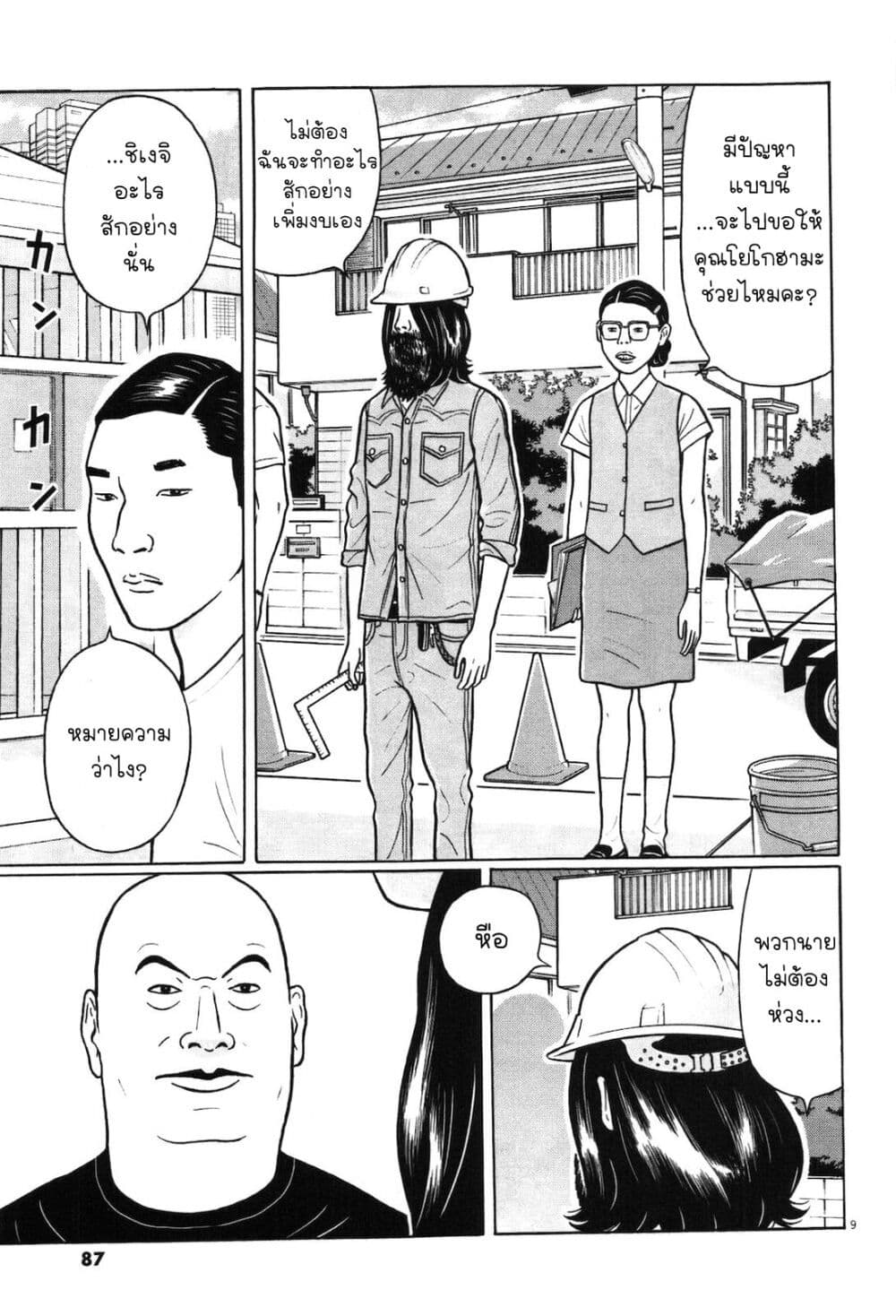Chiisakobee page 9