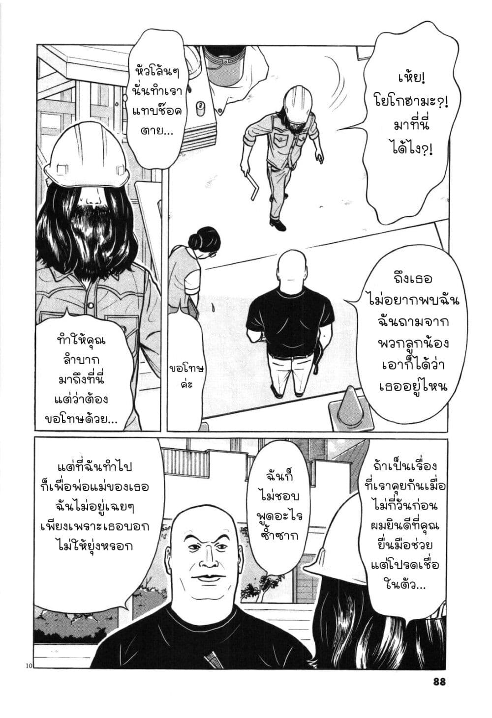 Chiisakobee page 10