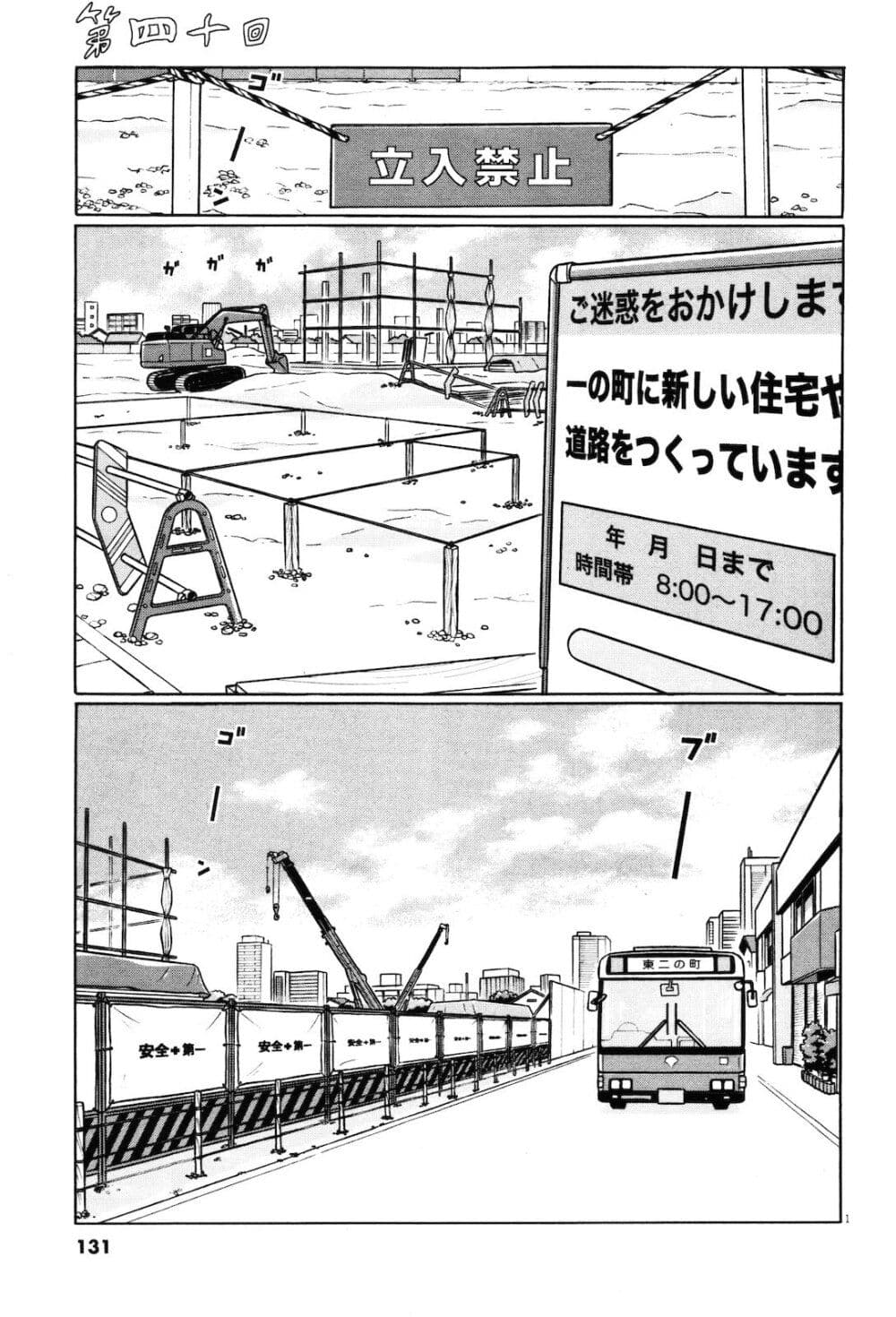 Chiisakobee page 1