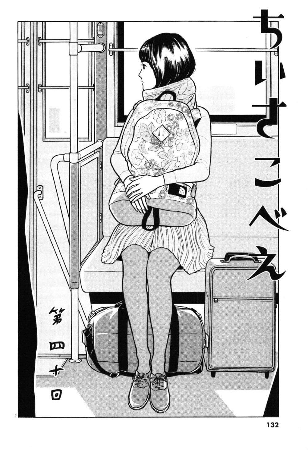 Chiisakobee page 2