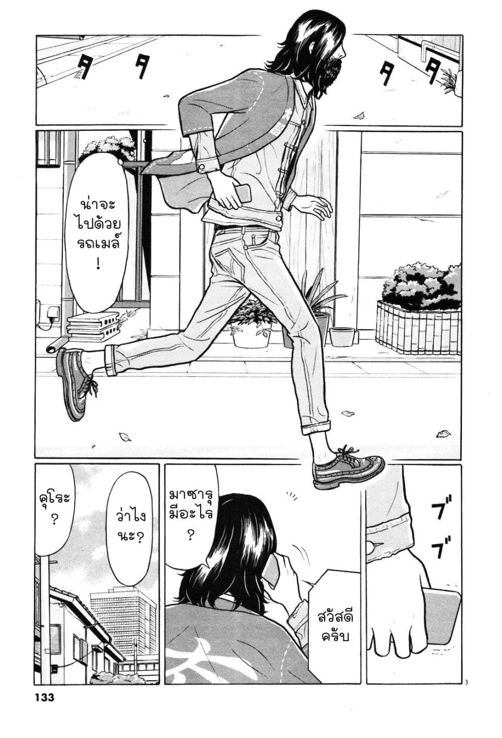 Chiisakobee page 3