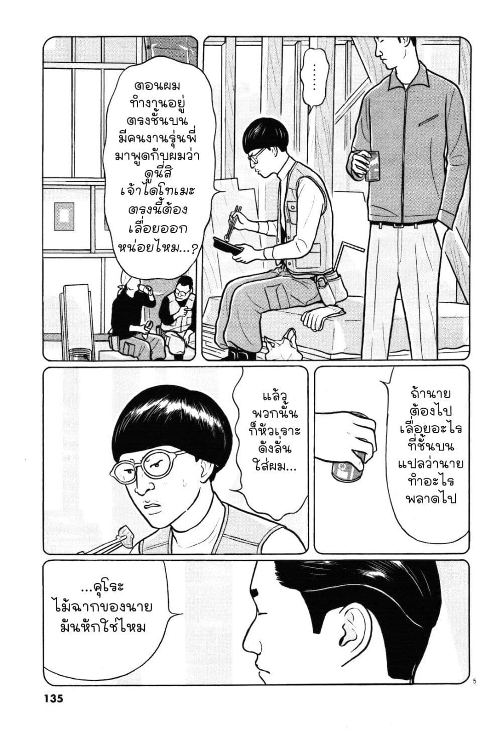 Chiisakobee page 5