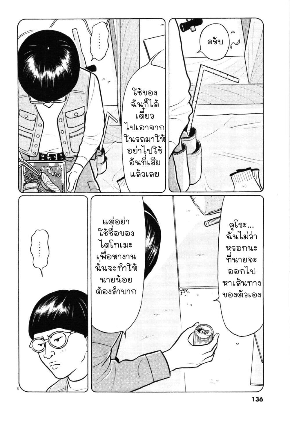 Chiisakobee page 6