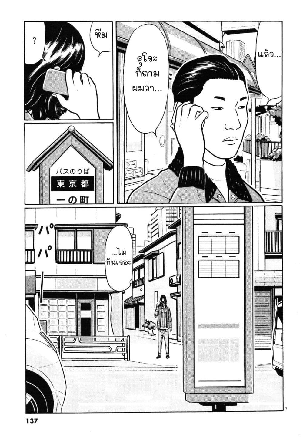 Chiisakobee page 7