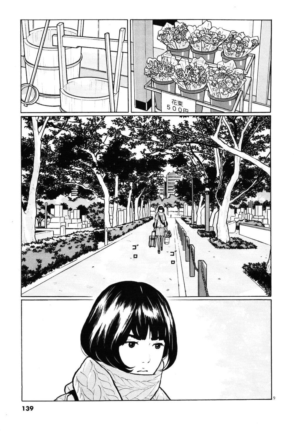 Chiisakobee page 9