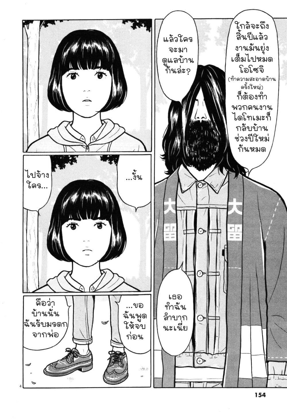 Chiisakobee page 3