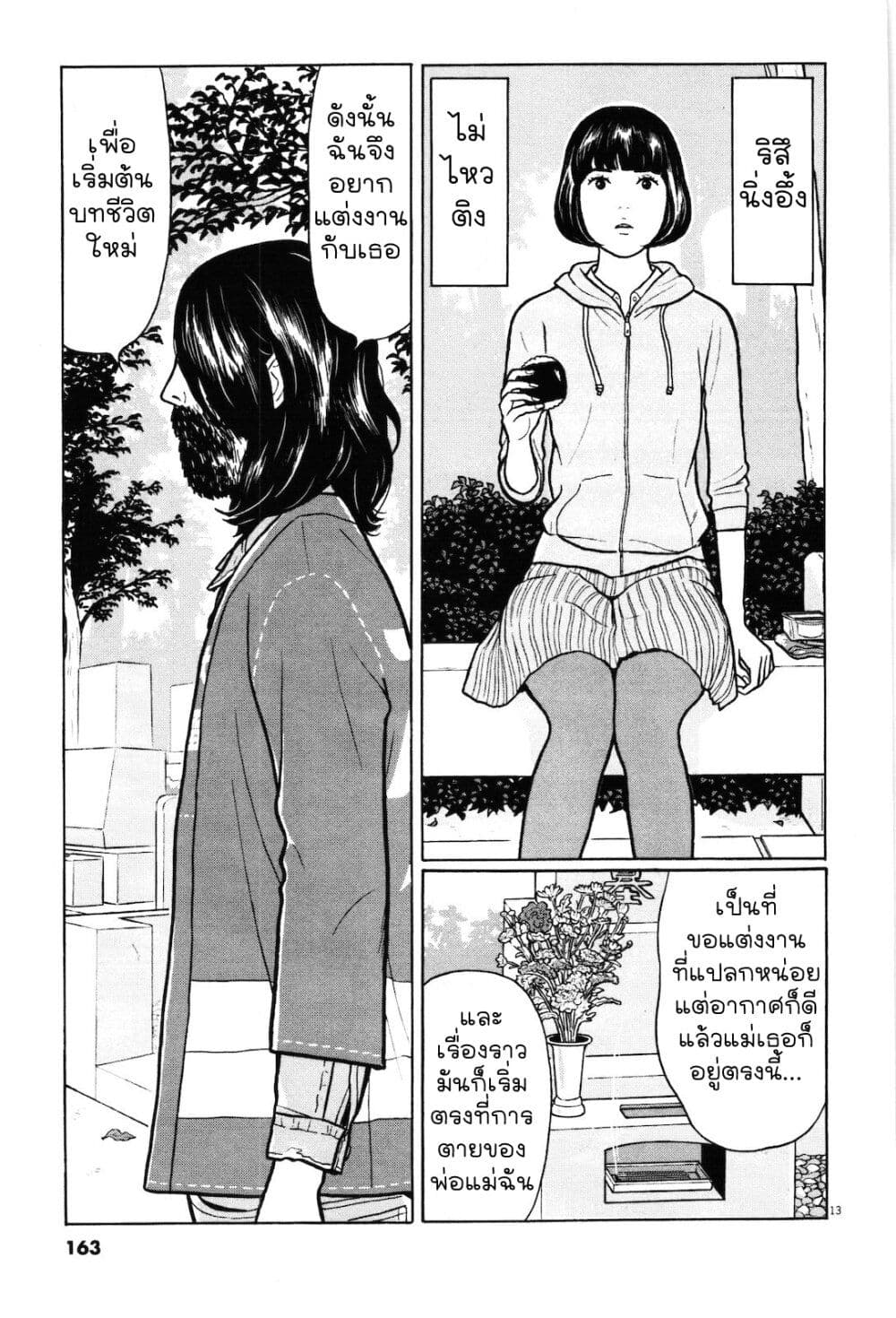 Chiisakobee page 10