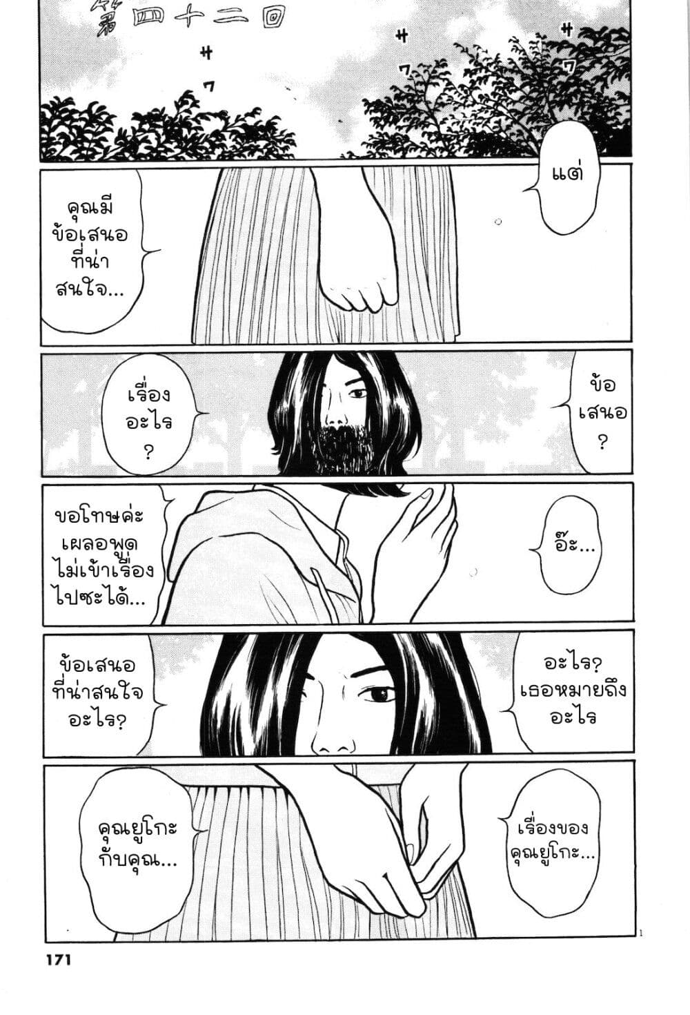 Chiisakobee page 1