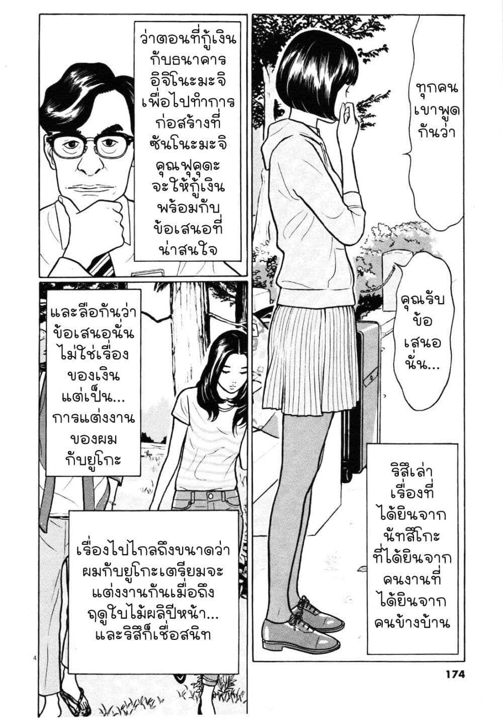 Chiisakobee page 3