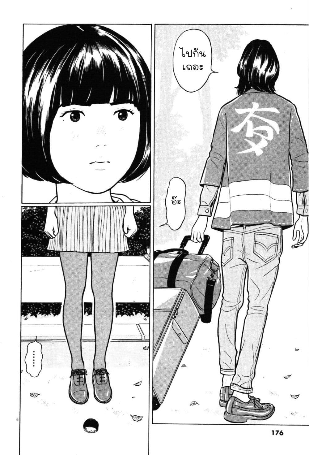 Chiisakobee page 5