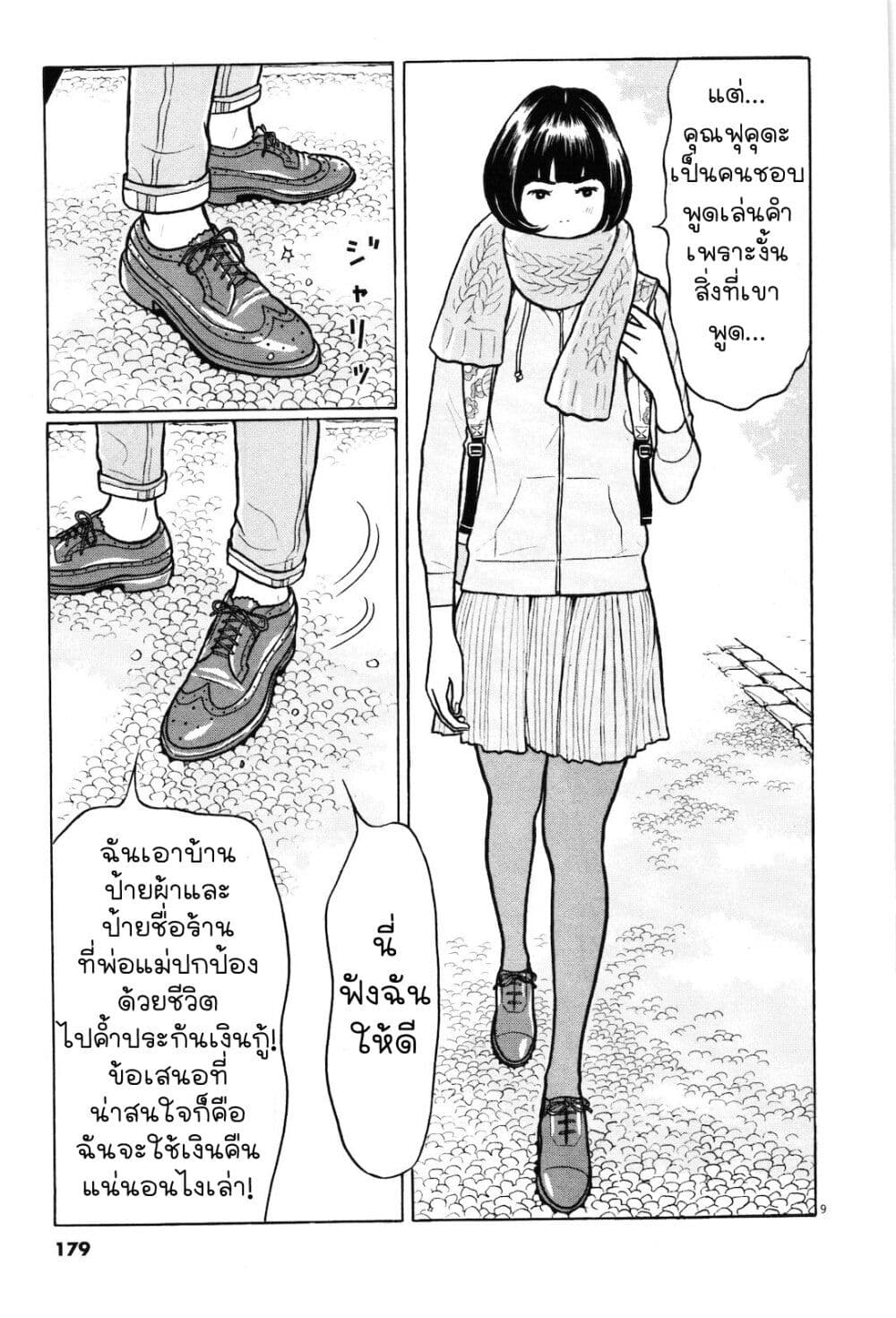 Chiisakobee page 8