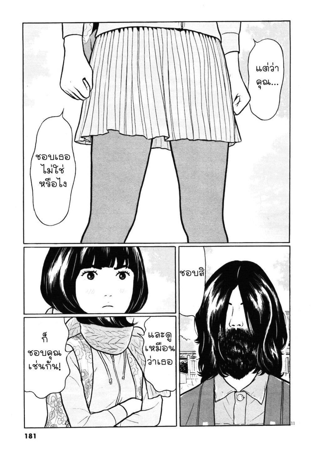 Chiisakobee page 10